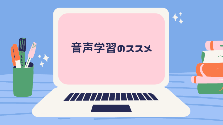 忙しい社会人必見 本を音声で勉強 音声学習のメリットとおすすめアプリを紹介 はなの暮らし